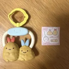 すみっコぐらし ハッピーセット えびふらいのしっぽ＆あじふらいのしっぽ　チャーム