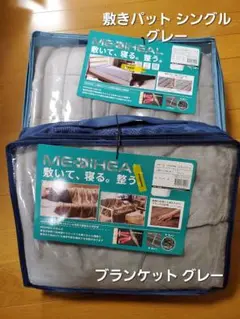 メディヒール(R)ウォームブランケット&敷きパットシングル　ワークマン　グレー