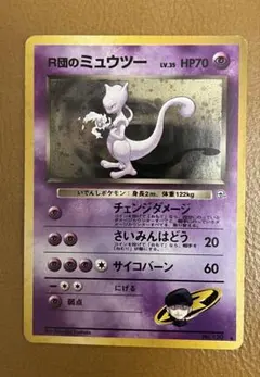 ポケモンカード 旧裏 R団のミュウツー ☆ 闇からの挑戦 holo - メルカリ