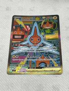 ロトムex SAR インフェルノX