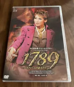 2026年最新】1789 バスティーユの恋人たち dvdの人気アイテム - メルカリ