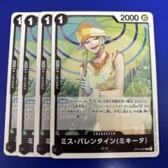 ミス・バレンタイン R OP14-087