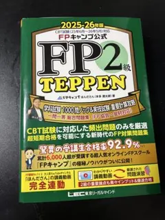 2026年最新】fp1級 キャンプの人気アイテム - メルカリ