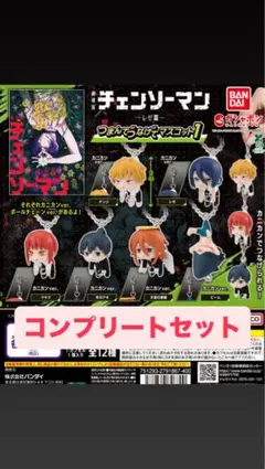 チェンソーマン レベ篇 つまんでつなげてマスコット1 コンプリートセット