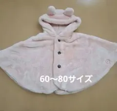 ベビー ポンチョ くま耳 ピンク　60～80サイズ