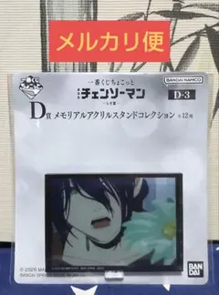 一番くじちょこっと チェンソーマン レゼ篇 D賞アクリルスタンド レゼ D−3