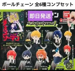 チェンソーマン つまんでつなげてマスコット ボールチェーン コンプセット ①