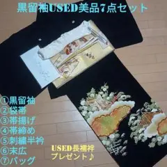 D44hey様専用☆USED美品☆ 結婚式 駒刺繍 金彩 豪華黒留袖7点セット
