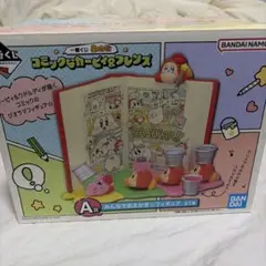 一番くじ 星のカービィ コミックなカービィ&フレンズ みんなでおえかき☆フィギア