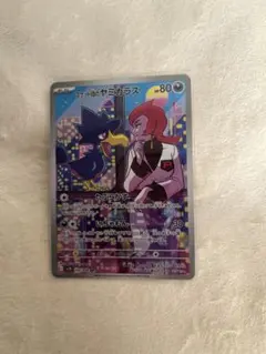 ロケット団のヤミカラス AR SV10 ロケット団の栄光 106/098