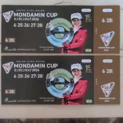 어스 몬다민 컵 2026 페어 티켓 6/28 일요일 라스트 데이