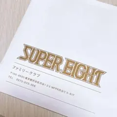 関ジャニ∞ SUPER EIGHT スーパーエイト ファンクラブ 会報 51