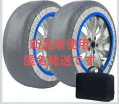 布製タイヤチェーン スノーソックス (6005) 簡単装着・新チェーン規制対応！