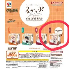 呪術廻戦 るかっぷ ミニチュアコレクション 宿儺