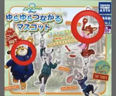 ズートピア　ガチャガチャ　クロウハウザー　ニック2点