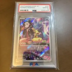 PSA10 マリィのモルペコ AR sv0M 020/019