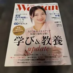 日経ウーマン 2025年10月号