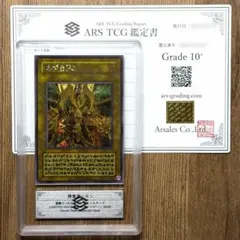 ARS鑑定10＋ 降雷皇ハモン シークレットレア スペシャルカード ARS10+