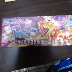 2025年最新】黒炎の支配者未開封BOXの人気アイテム - メルカリ