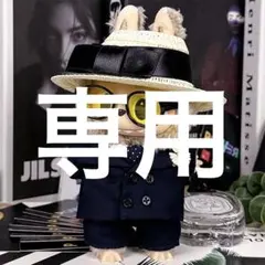 専用　LABUBU 着せ替え服　着ぐるみ　G-DRAGON 服 POPMART