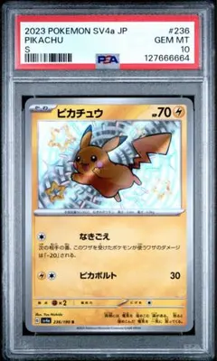 【PSA10】ピカチュウS(236/190) 色違い