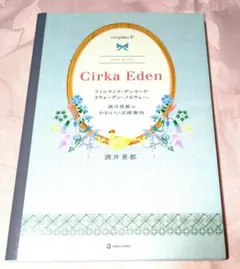 Cirka Eden : フィンランド・デンマーク・スウェーデン・ノルウェー、…