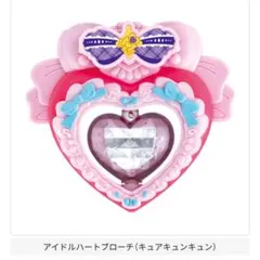 キミとアイドルプリキュア♪ なりきりプリキュア2　アイドルハートブローチ