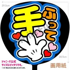 SX-1204 ファンサうちわ うちわ うちわ文字 コンサートうちわ 団扇文字