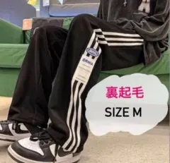 ★裏起毛サイドラインスウェットパンツ ブラック 秋冬 男女兼用 ルームウェア