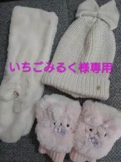 子供用マフラー・帽子・手袋セット motherways・petit main