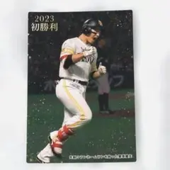 栗原陵矢　カルビー プロ野球チップス　2023　福岡ソフトバンクホークスのサムネイル