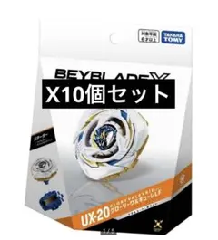 ベイブレードX UX-20 グローリーワルキューレ コード未使用 10個セット