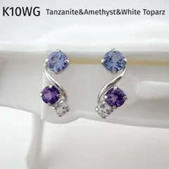 K10WG　タンザナイト　アメジスト　ホワイトトパーズ　天然石　ホワイトゴールド
