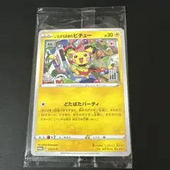 いたずら好きのピチュー　6枚　未開封 未開封プロモ】 いたずら好きのピチュー 214/S-P – 晴れる屋2