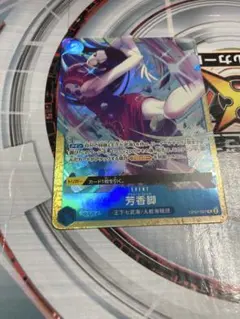 ワンピースカード 芳香脚 パラレル プロモ プレミアムカード