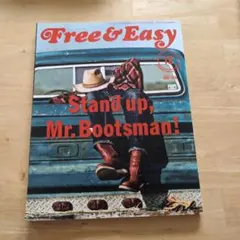 Free& Easy　2009年　Vol.12 ブーツ特集　革　古着