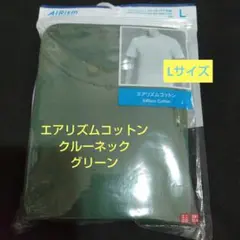 ユニクロ エアリズムコットン クルーネックT 半袖 L グリーン　メンズ