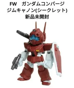 FW　ガンダムコンバージ　ジムキャノン(シークレット)　新品未開封