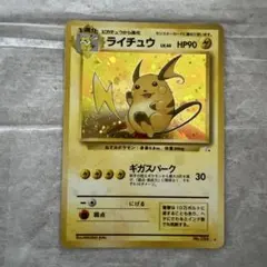 ライチュウ LV.45 HP90 ポケモンカード