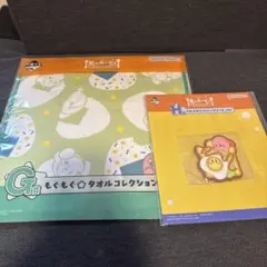 星のカービィ 一番くじ タオル ラバーアソート