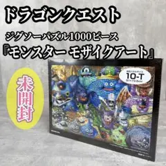 ドラクエ パズル 1000ピース モンスターモザイクアート - メルカリ