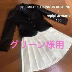 フォーマル ジャケットとスカートセット　卒業式　 150