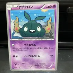 T*1様 ヤブクロン ポケモンカード HP60 030/066