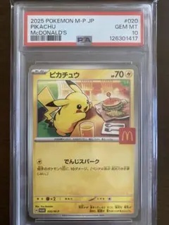 【PSA10】マックピカチュウ　プロモ