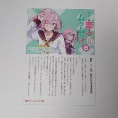 わたしが恋人になれるわけないじゃん、ムリムリ!(※ムリじゃなかった!?) 6特典