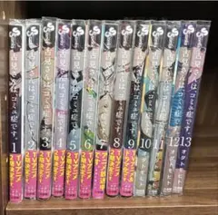 古見さんは、コミュ症です。 1〜13巻セット