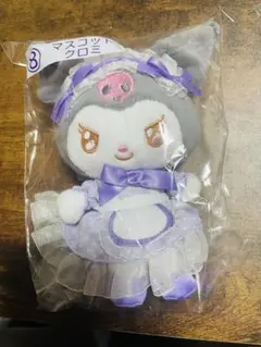 サンリオ当たりくじ　クロミ　⑧マスコット