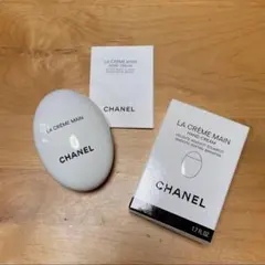 【CHANEL】LA CRÈME MAIN