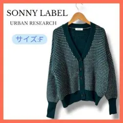 SONNY LABEL アーバンリサーチ ニットカーディガン ダークグリーン F