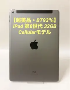 2026年最新】ipad第8世代セルラーの人気アイテム - メルカリ
